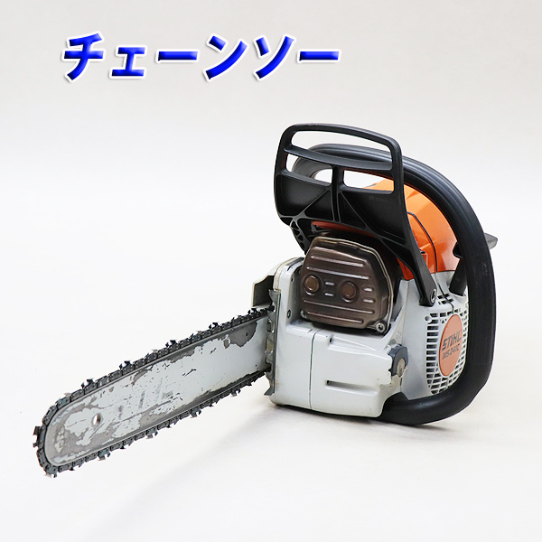 チェーンソー STIHL MS241C-M 農機具 ソーチェーン新品 混合 スチール