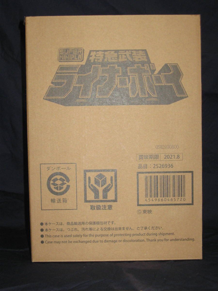 新品未開封 スーパーミニプラ 緊急合体 ビクトリーロボ & 連結合体
