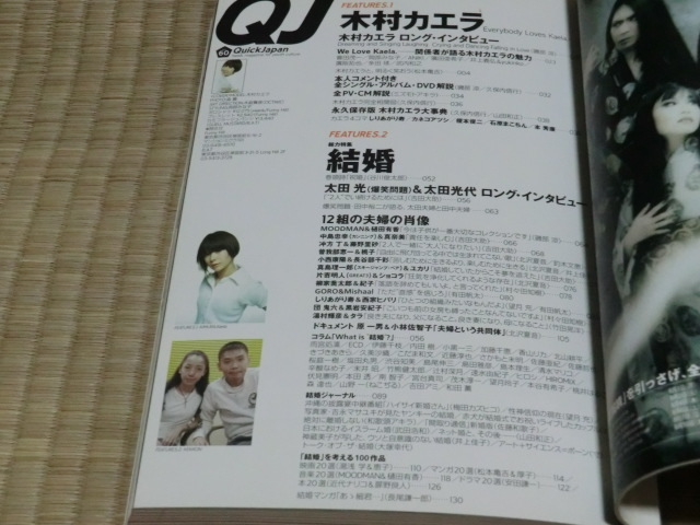 中古本　QJ　Quick Japan　クイック・ジャパン　Vol.60_画像4