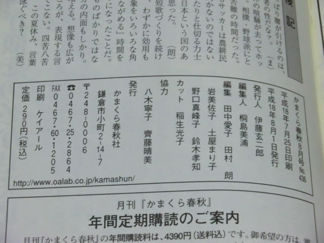 中古本　かまくら春秋　2006年（平成18年）8月1日発行　No.436_画像5