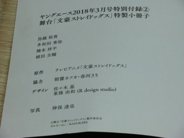 中古本　ヤングエース2018年3月号特別付録2　舞台　文豪ストレイドッグス　特製小冊子　演者対話集_画像5