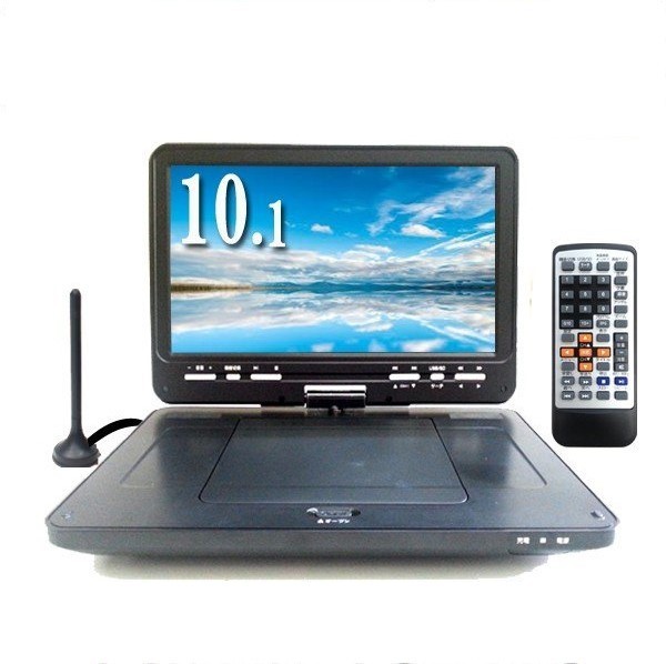 ○『お買得』10.1インチ フルセグ搭載 ポータブルDVDプレーヤー