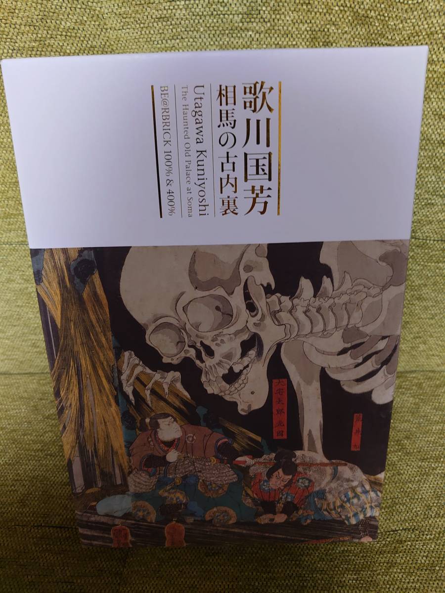 サイズ交換OK】 新品 即日発送 国内正規 BE@RBRICK 歌川国芳 相馬の