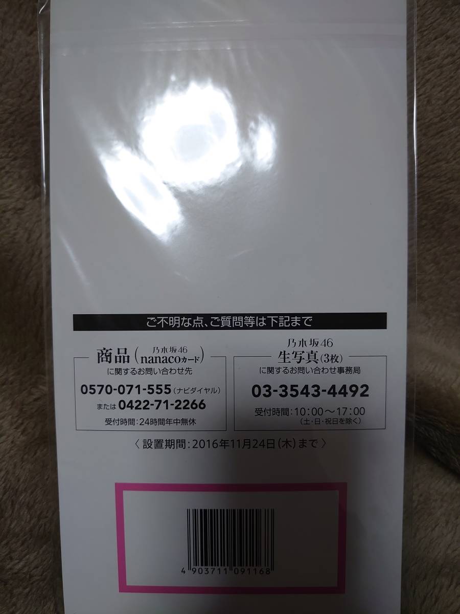 即日発送 国内正規 3種セット 乃木坂46 Nanaco カード セブンイレブン限定デザイン Type B 乃木坂46 売買されたオークション情報 Yahooの商品情報をアーカイブ公開 オークファン Aucfan Com 即日発送 国内正規 3種セット 乃木坂46 Nanaco カード セブンイレブン限定デザイン Type B 乃木坂46 売買されたオークション情報 Yahooの商品情報をアーカイブ公開 オークファン Aucfan Com
