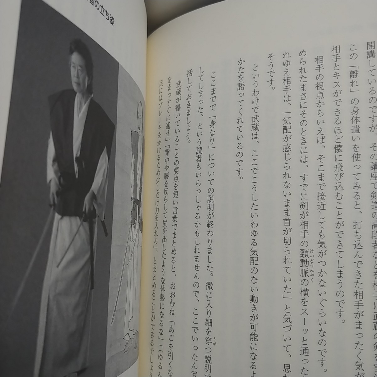 宮本武蔵は、なぜ強かったのか？ 『五輪書』 に隠された究極の奥義 「水」 高岡英夫 【著】