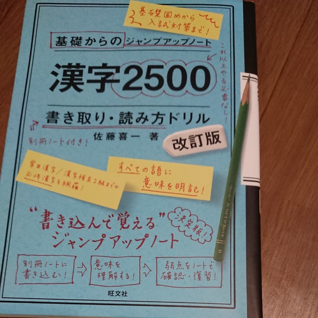 Paypayフリマ 漢字2500書き取り読み方ドリル 佐藤喜一 高校生向け問題集 Paypayフリマ 漢字2500書き取り読み方ドリル 佐藤喜一 高校生向け問題集