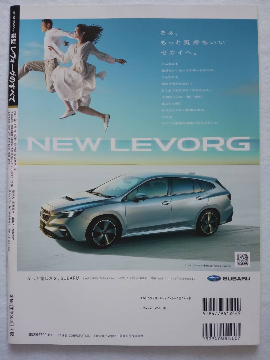 モーターファン別冊 #601 スバル 新型 レヴォーグのすべて SUBARU LEVORG　ニューモデル速報 縮刷カタログ 本_画像2