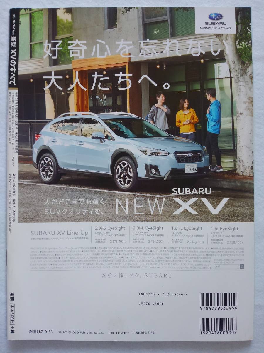 モーターファン別冊 #551 スバル 新型 XVのすべて SUBARU XV ニューモデル速報 縮刷カタログ　本_画像2