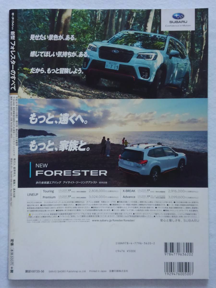 モーターファン別冊 #569 スバル 新型 フォレスターのすべて SUBARU FORESTER　縮刷カタログ 本_画像2