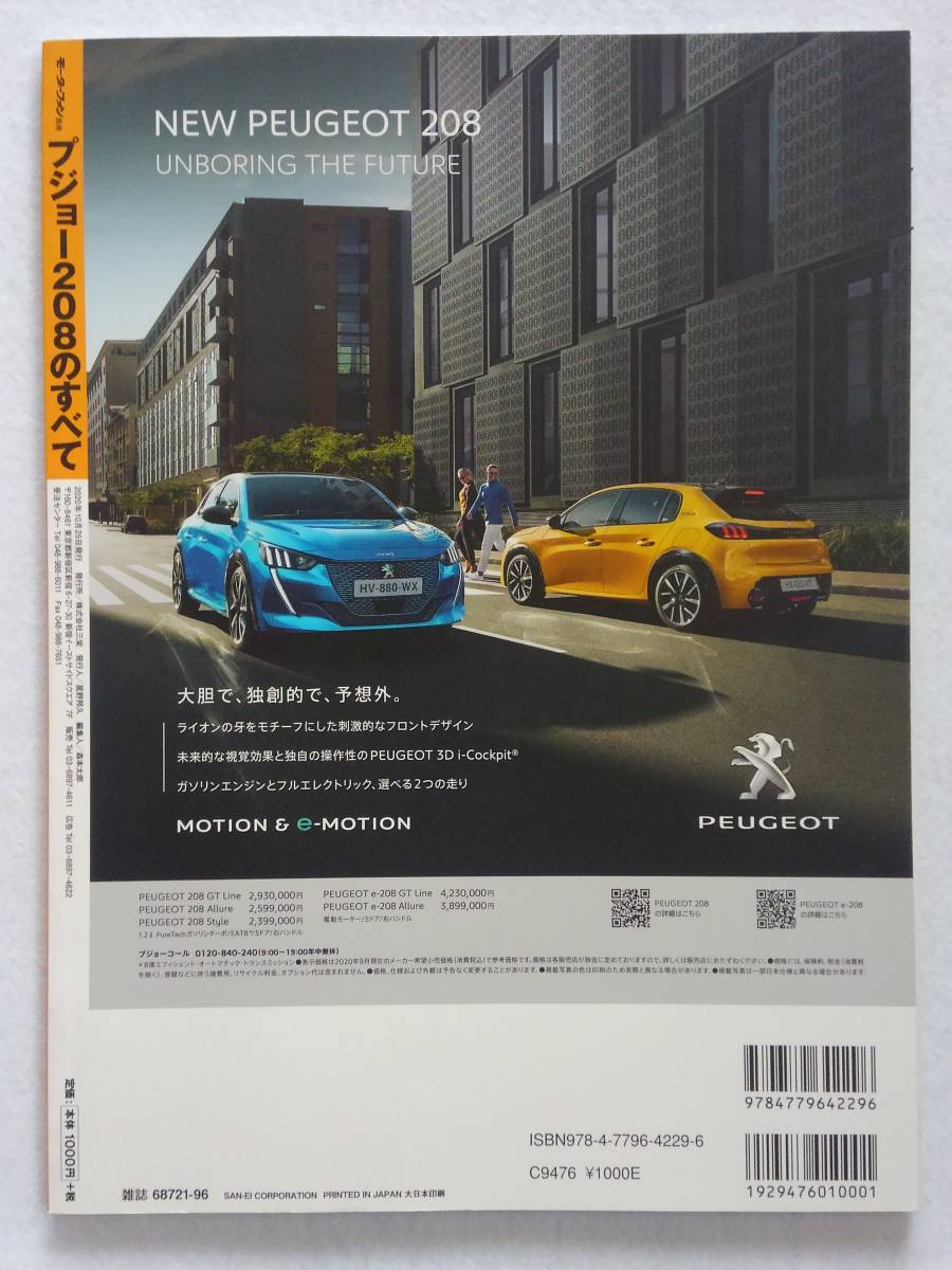 モーターファン別冊 #73 プジョー プジョー208のすべて PEUGEOT 208 本_画像2