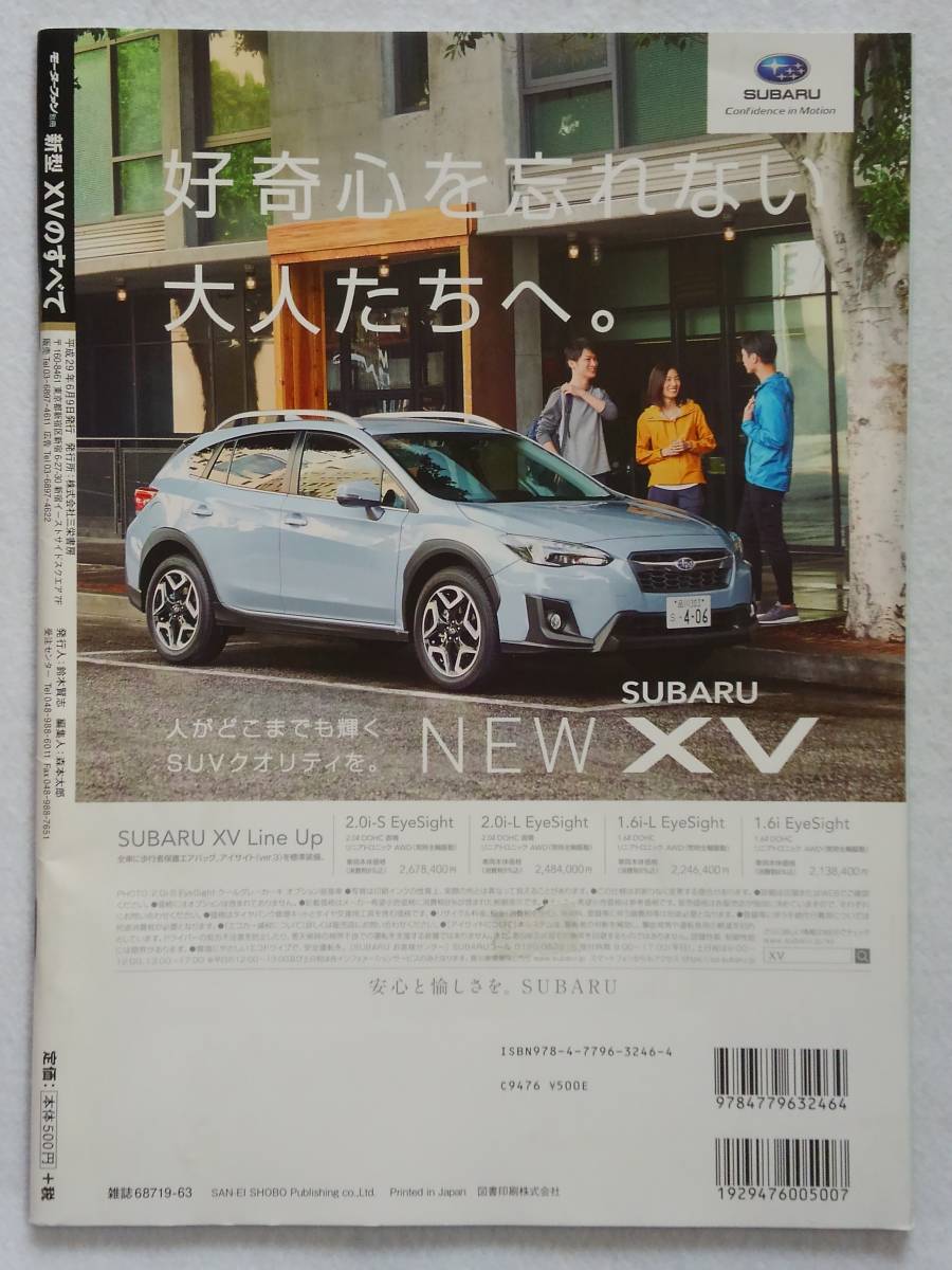 モーターファン別冊 #551 スバル 新型 XVのすべて SUBARU XV 1.6 2.0 ニューモデル速報 縮刷カタログ 本の画像2