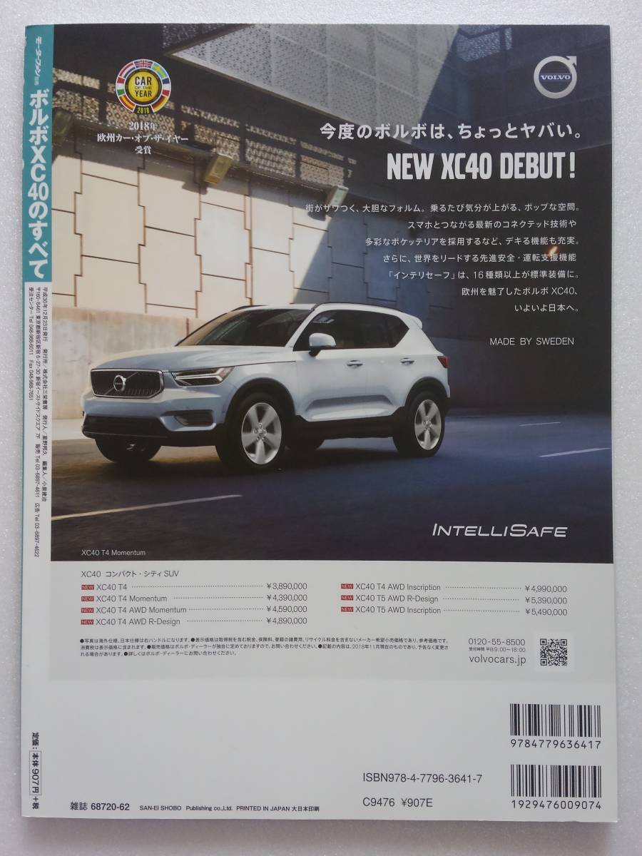 モーターファン別冊 #66 ボルボXC40のすべて VOLVO XC40 T4 T5 本_画像2