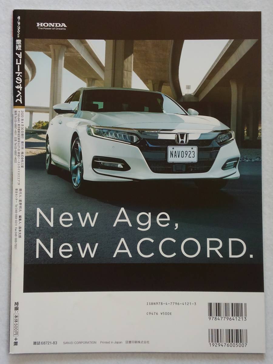 モーターファン別冊 #595 ホンダ 新型 アコードのすべて HONDA ACCORD　cv3 ハイブリッド 縮刷カタログ 本_画像2