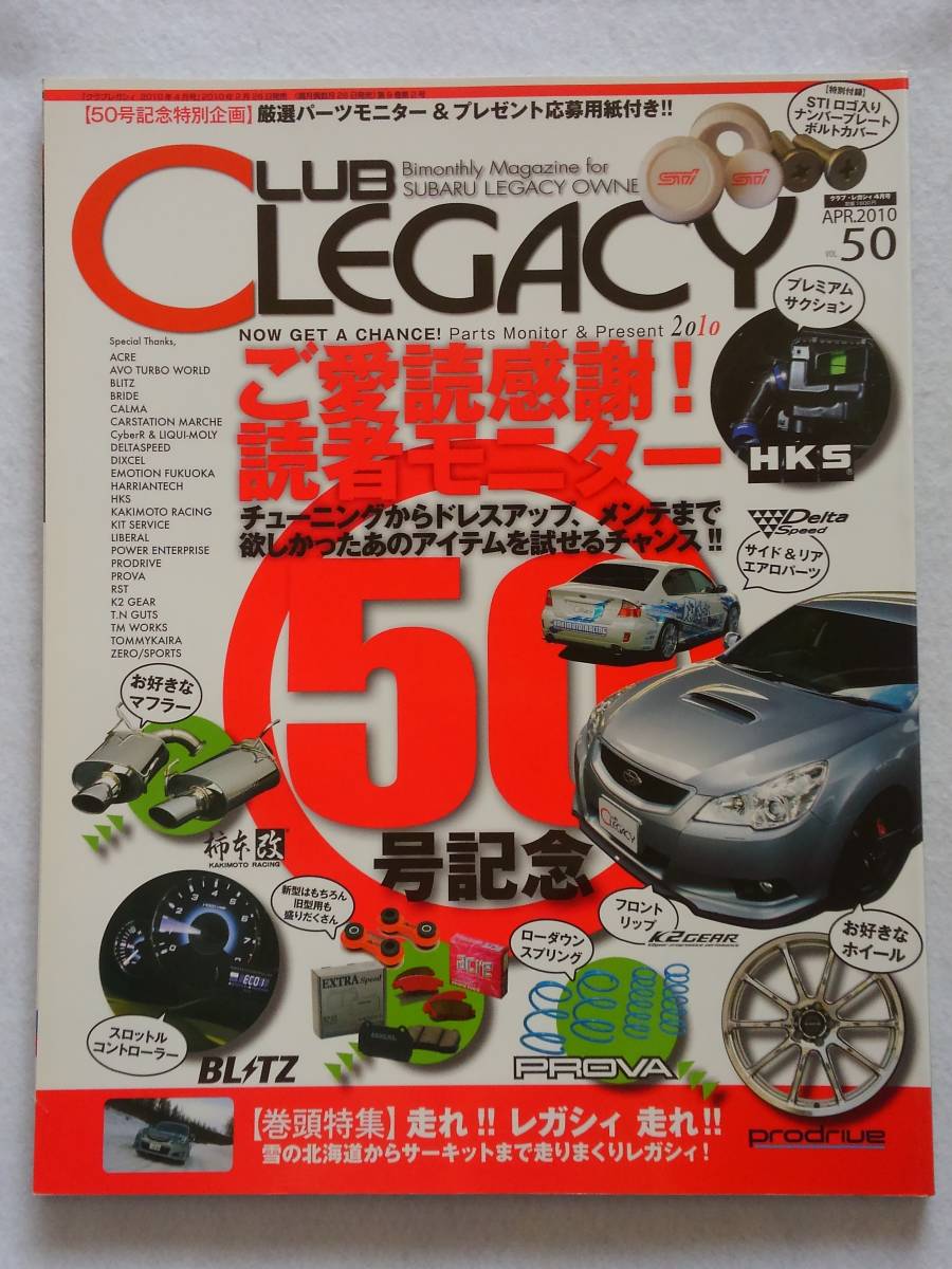 CLUB LEGACY #50 Subaru перчатка Legacy поиск SUBARU B4 STI Touring Wagon Outback BC BF BD BG BE BH BP BL журнал книга