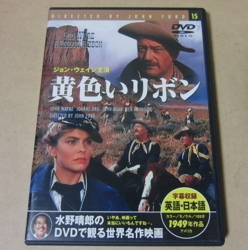 ○●映画DVD●黄色いリボン●英語・日本語字幕_画像1