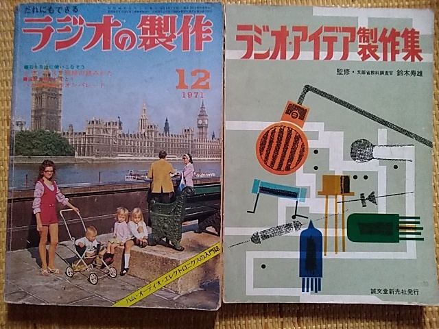 雑誌 初歩のラジオ 他 まとめて www.runningwonders.com
