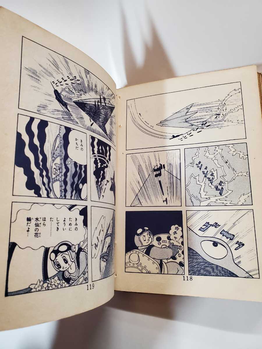 6476-3T 希少貸本漫画 地球を滅ぼす男 手塚治虫 東光堂 6476-3T 希少貸本漫画 地球を滅ぼす男 手塚治虫 東光堂