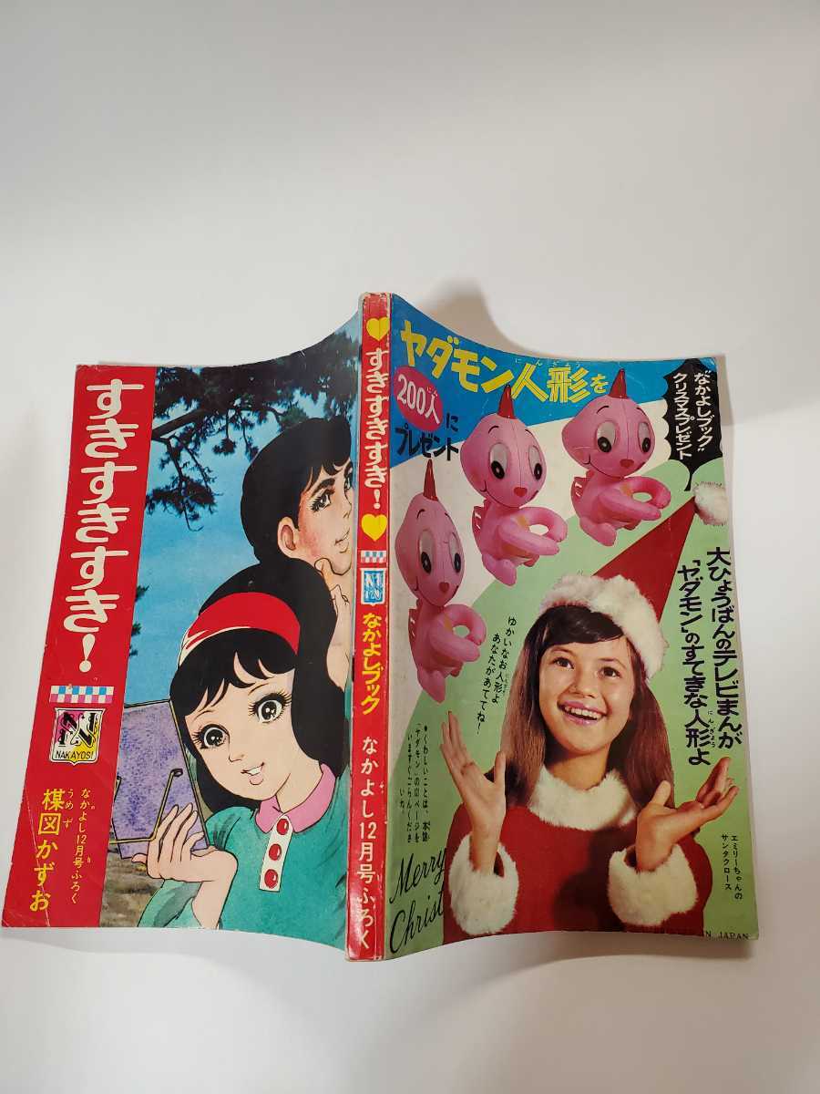 Yahoo!オークション - 6479-3 T 貴重付録漫画 すきすきすき 楳図 Yahoo!オークション - 6479-3 T 貴重付録漫画 すきすきすき 楳図