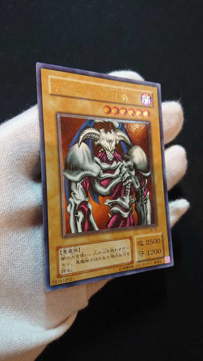 遊戯王 デーモンの召喚 レリーフ デーモンの召喚 レリーフ