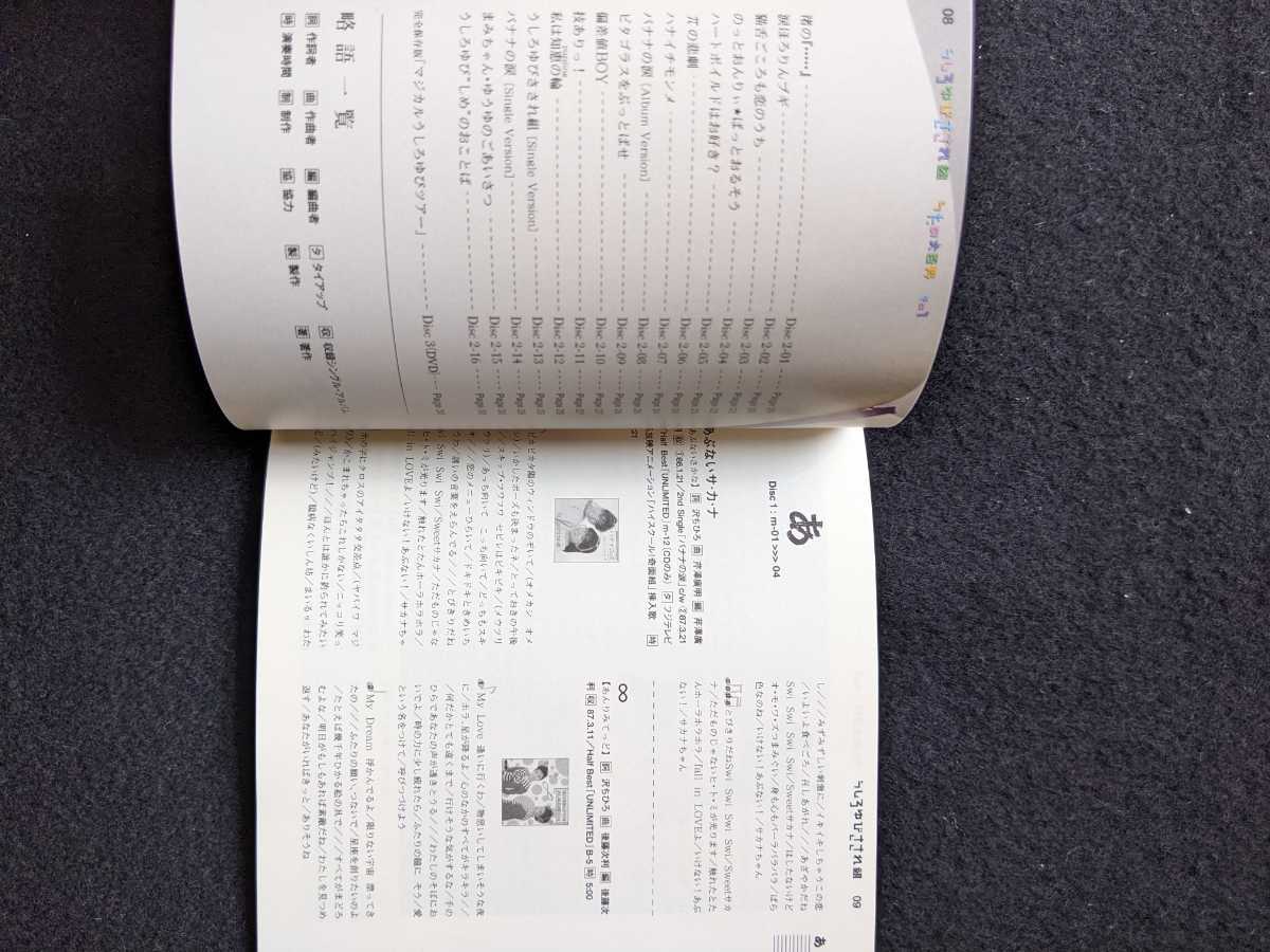 うしろゆびさされ組 アルバム うたの大百科 ゆうゆ 高井麻巳子 DVD