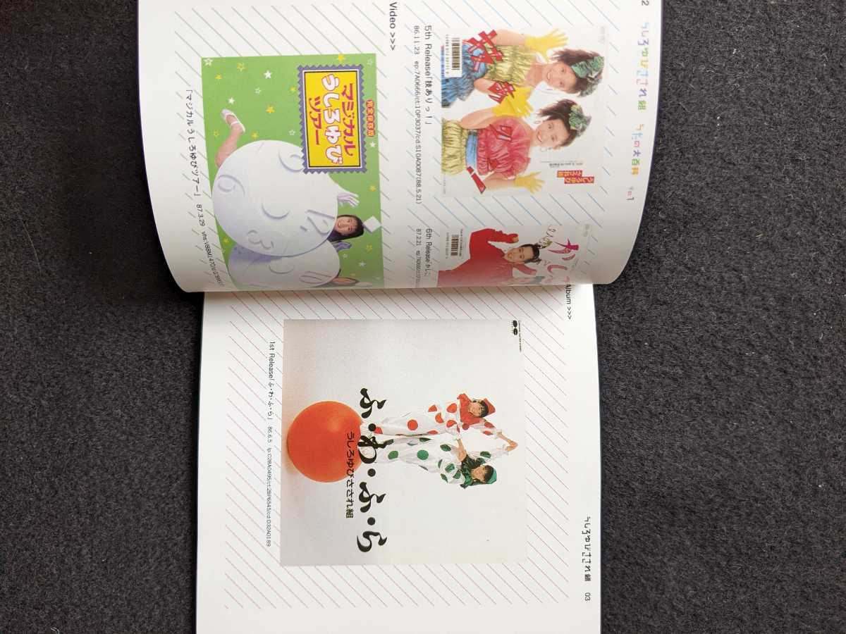うしろゆびさされ組 アルバム うたの大百科 ゆうゆ 高井麻巳子 DVD