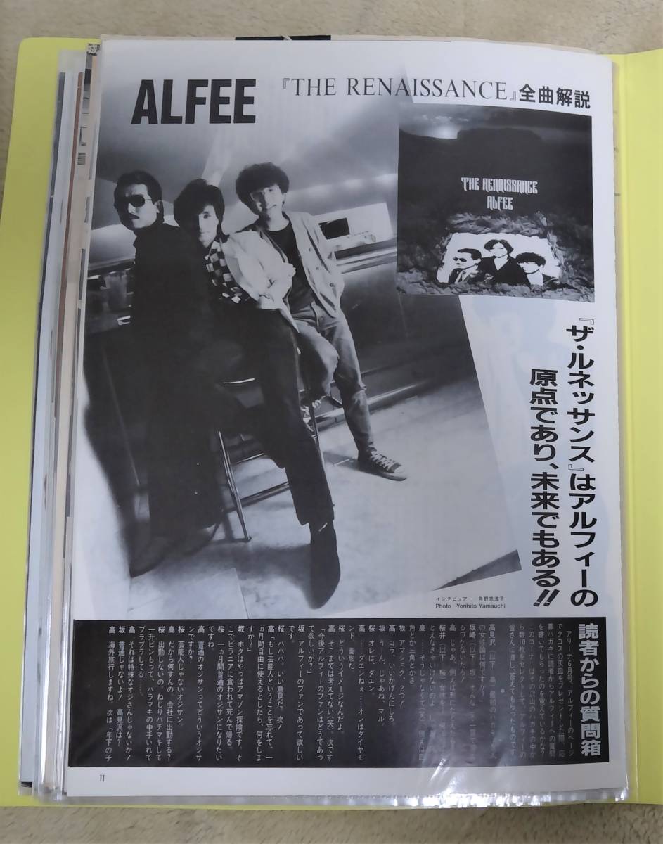 THE ALFEE 雑誌切り抜き 付録ポスター等 1984年～1985年頃 桜井賢さん