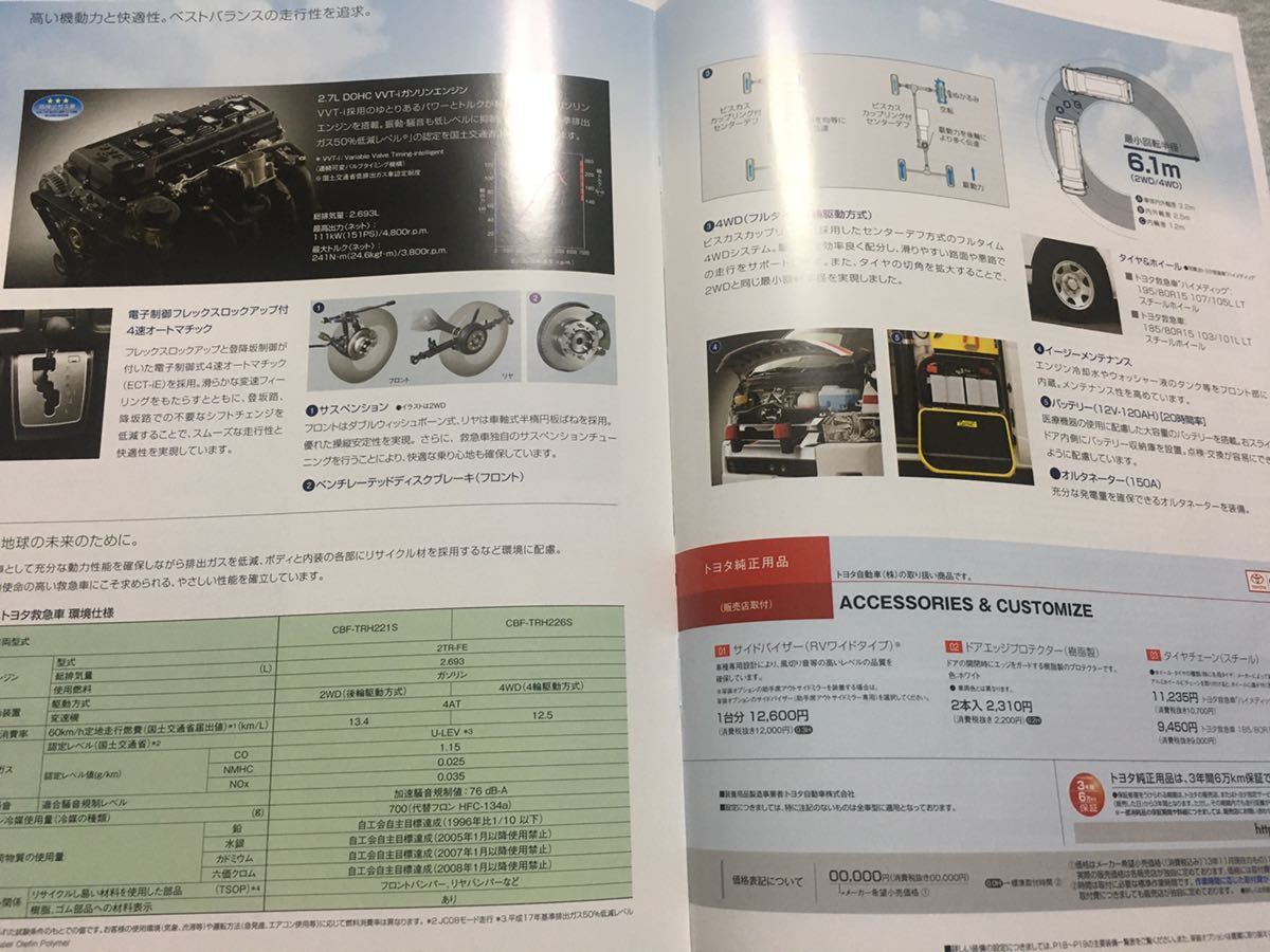 トヨタ 救急車 ハイメディック ハイエース HIMEDIC 救急隊 消防署 カタログ 緊急自動車 特装車 特殊車両 働く車 CBF-TRH 221S 226S _画像8