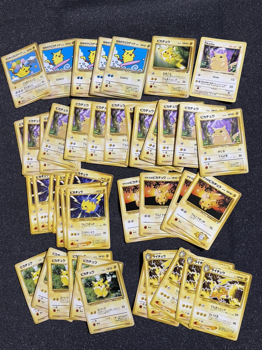 ポケモンカード旧裏 ピカチュウまとめ売り ポケモンカード旧裏 ピカチュウまとめ売り