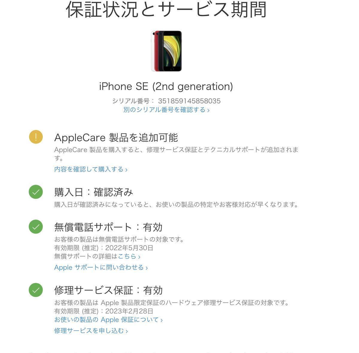 新品保証付送料無料 Iphone Se2 レッドsimフリー即発送 一括購入品 Product Red 的詳細資料 Yahoo 拍賣代標 From Japan 新品保証付送料無料 Iphone Se2 レッドsimフリー即発送 一括購入品 Product Red 的詳細資料 Yahoo 拍賣代標 From Japan