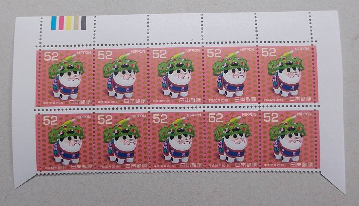 【平成３０年用】年賀切手 ５２円 CM上付き １０枚ブロックの画像1