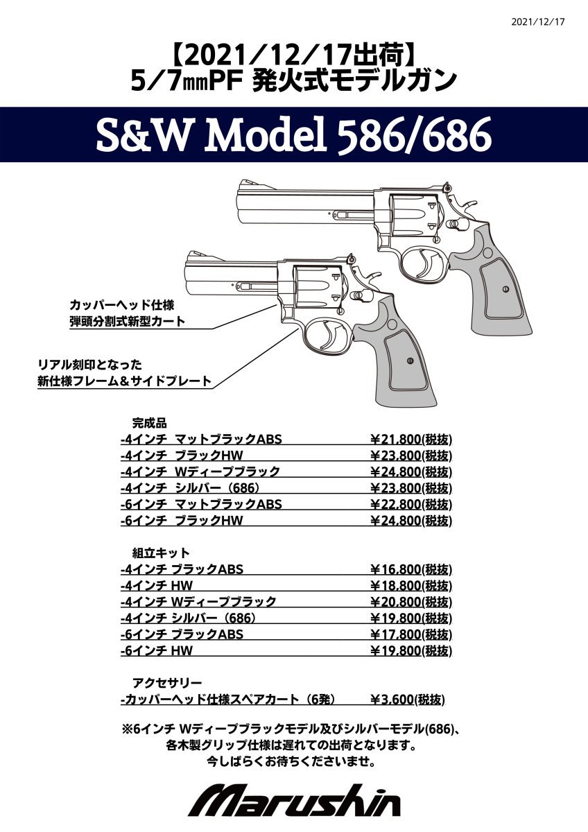 マルシン モデルガン組立キット S&W M586 4インチブラックABSプラグ ...