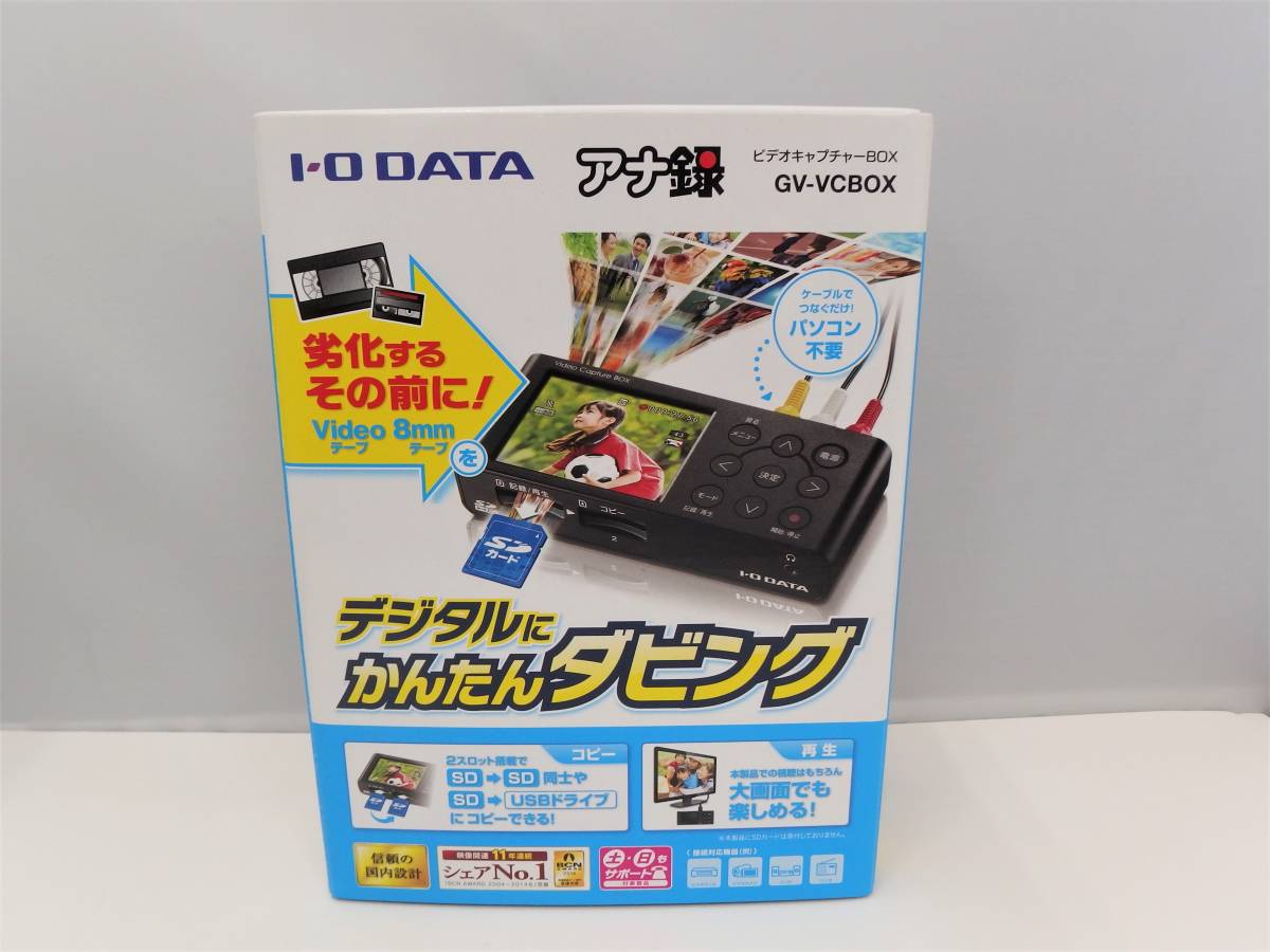 ☆未使用品☆I・O DATA アイオーデータ アナ録 ビデオキャプチャーBOX