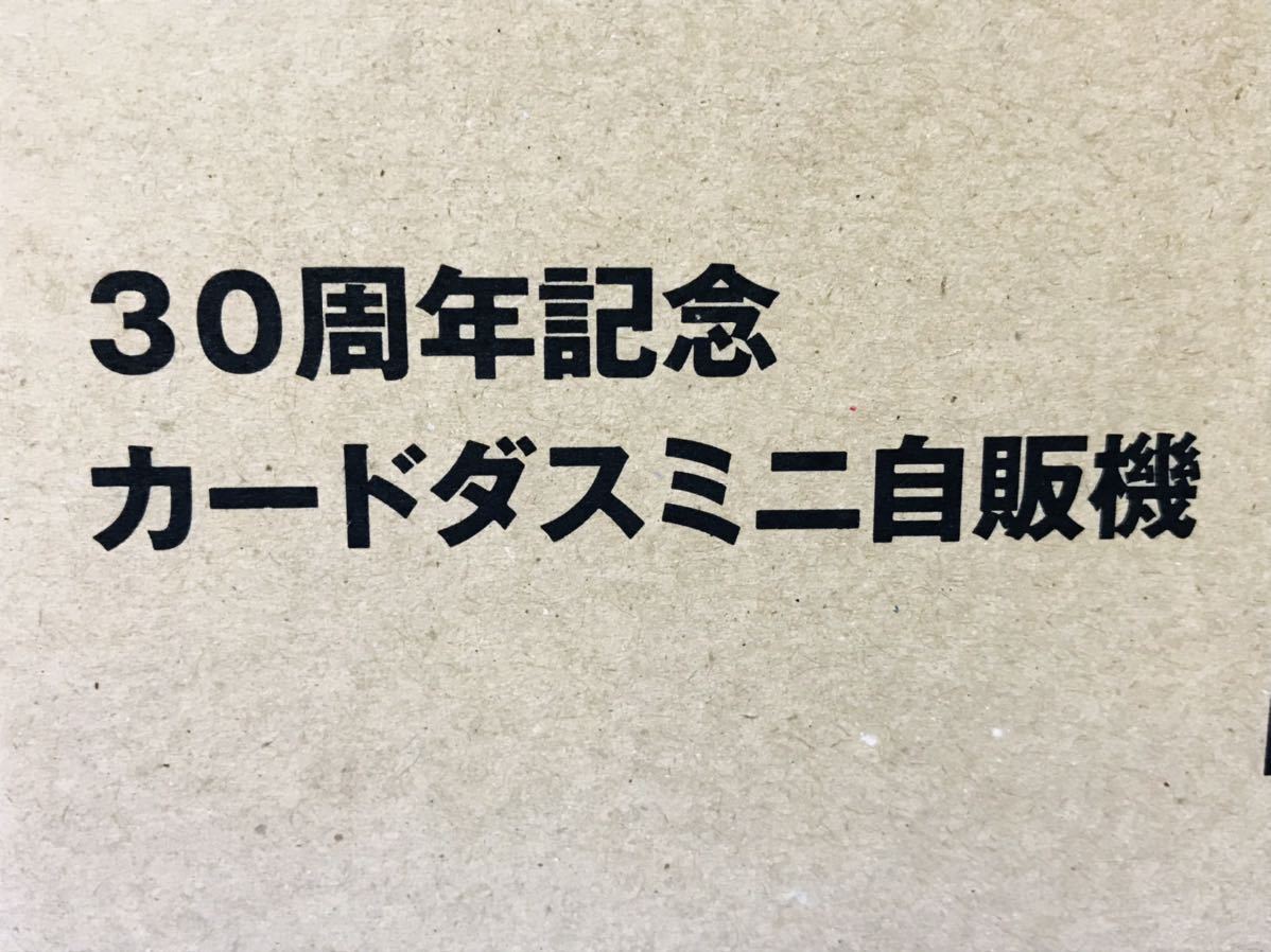 11700円 【82%OFF!】 30周年記念カードダスミニ自販機