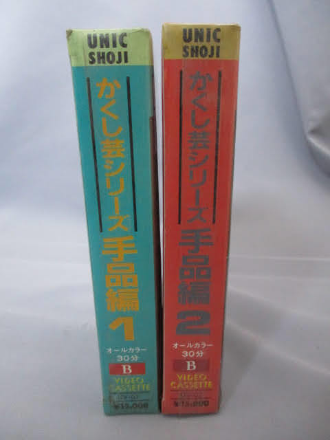◆かくし芸シリーズ手品編1 2 ベータビデオカセット 2点セット◆未開封 定価30,000円 UV-01 UV-02 30分 β UNIC SHOJI まとめ♪2f-110305_画像3