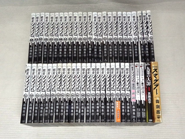 全46巻+7巻☆闇金ウシジマくん☆全巻・完結☆真鍋 昌平 ※ヤケ、シミ