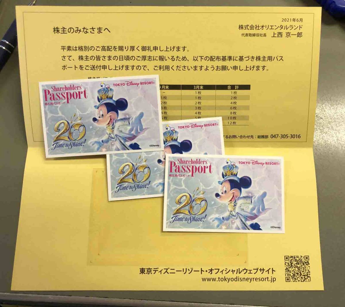 東京ディズニーリゾート株主用パスポート 3枚セット送料込み
