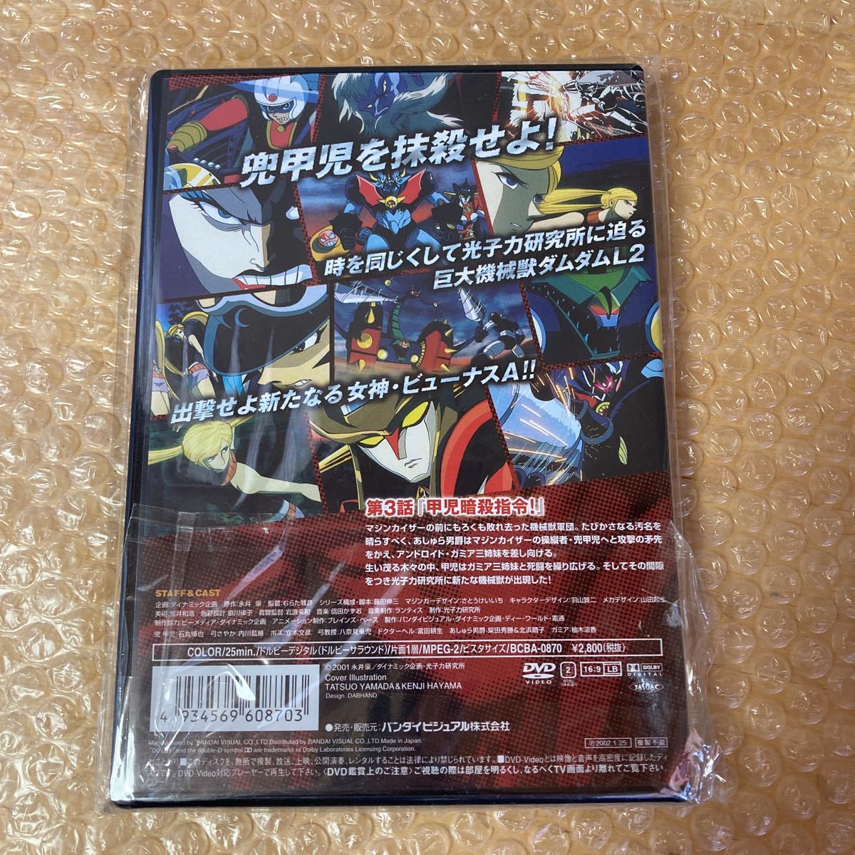 アニメDVD マジンカイザー ３巻