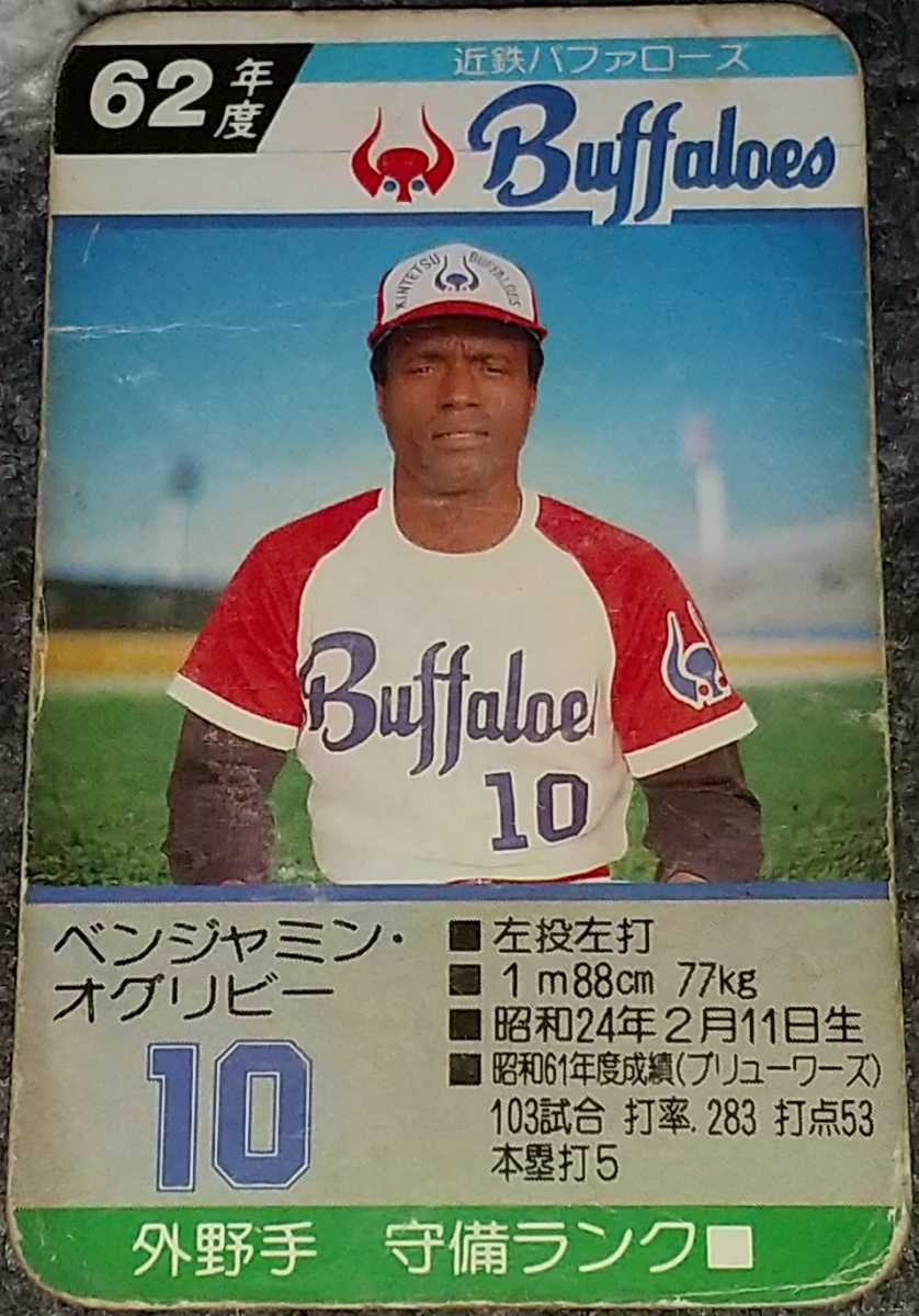 タカラプロ野球カードゲーム昭和６２年度近鉄バッファローズ 