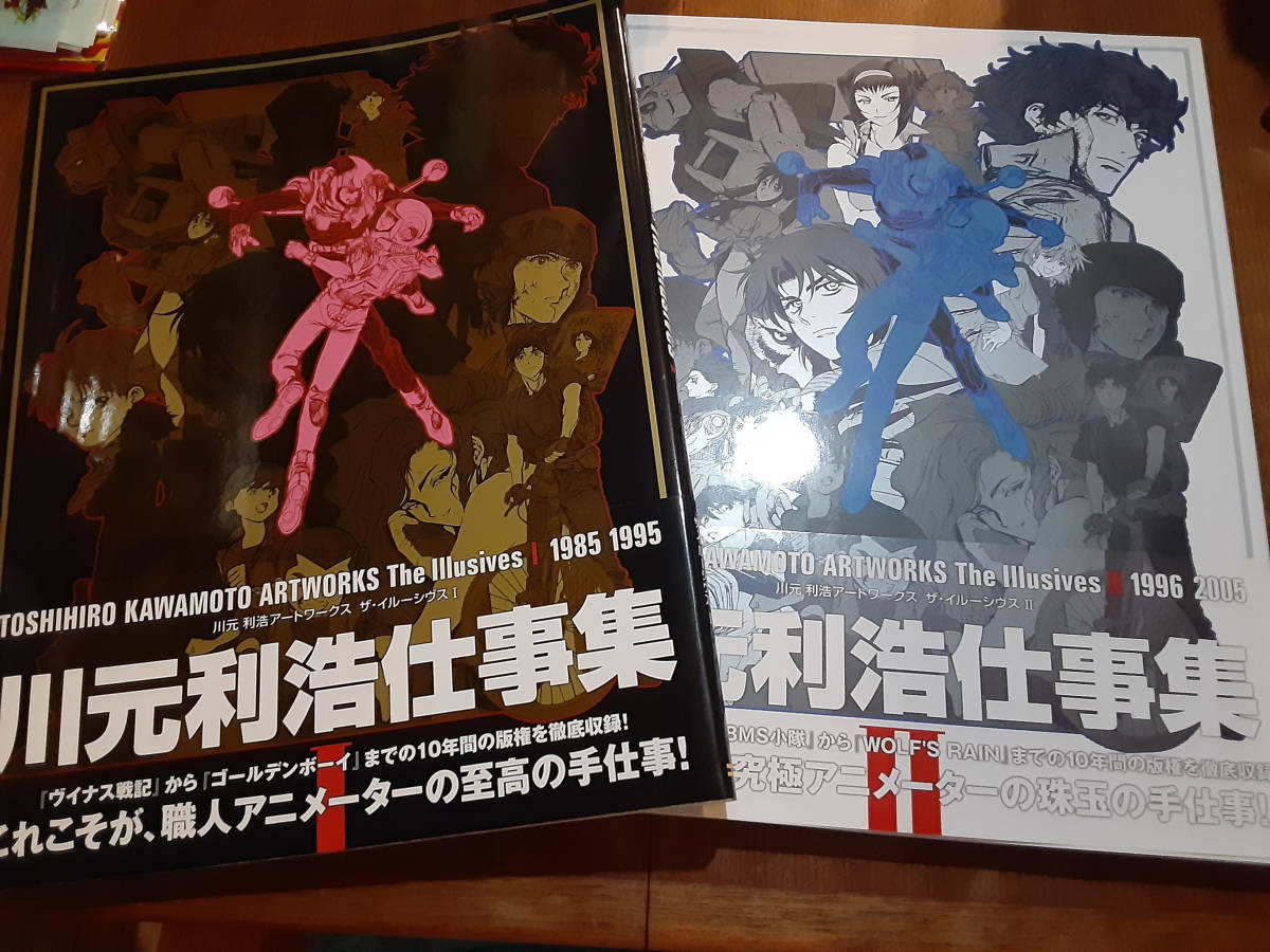 22年激安 絶版 川元利浩仕事集 アートワークス 函入2冊セット 検索 画集 カウボーイビバップ Wolf S Rain ガンダム 08ms小隊 安彦良和 原画 設定資料集 Stonenet Hu