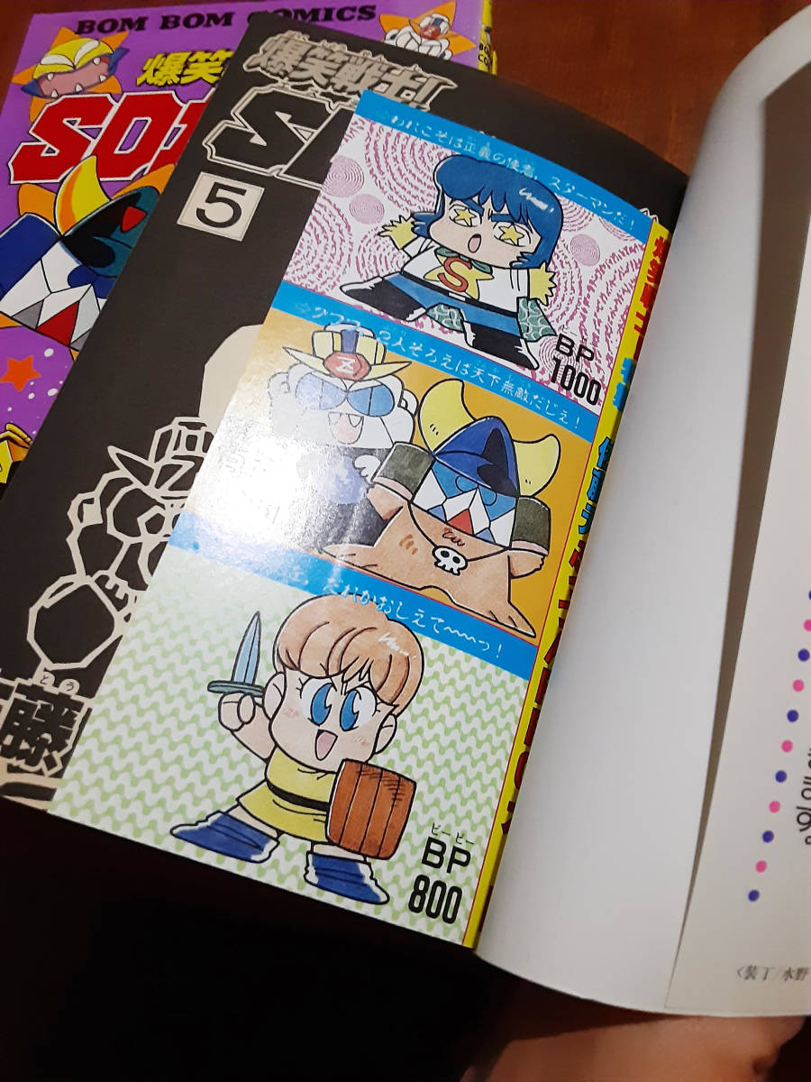 送込○絶版○爆笑戦士 SDガンダム 佐藤元 全8巻○検索:コミック