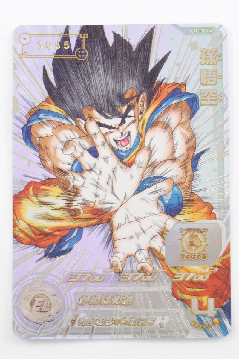 現状品】SDBH ドラゴンボールヒーローズ 孫悟空 UGM1-SEC4 シリアルNo