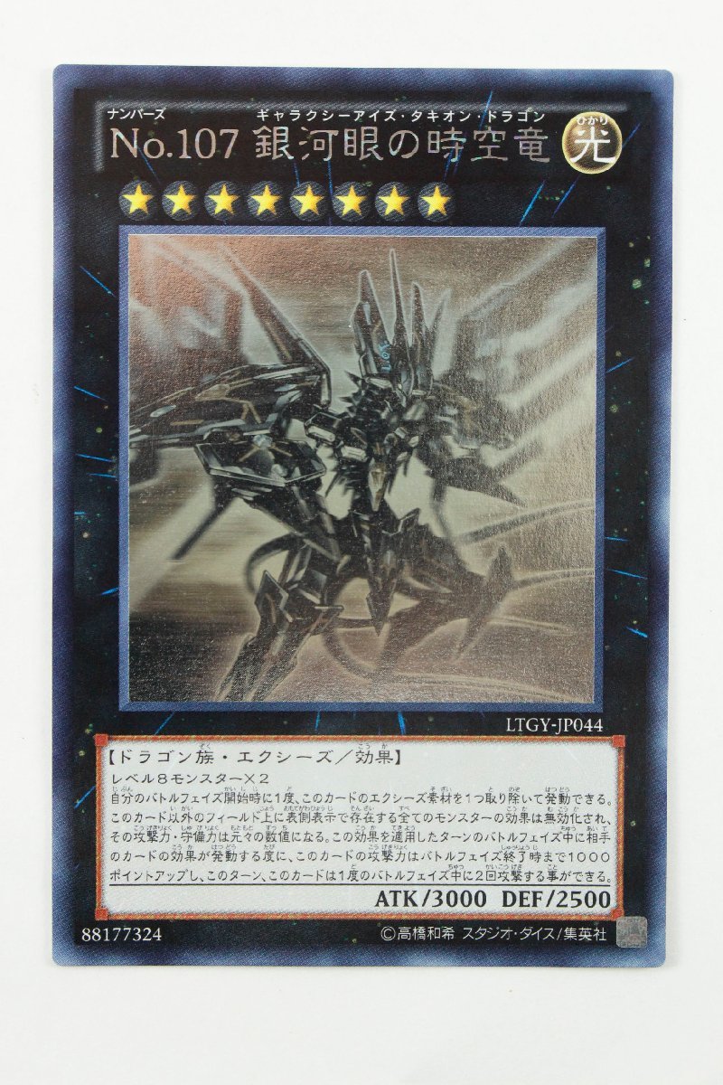 遊戯王 銀河眼の時空竜 タキオンドラゴン タキオン ホロ PSA10-