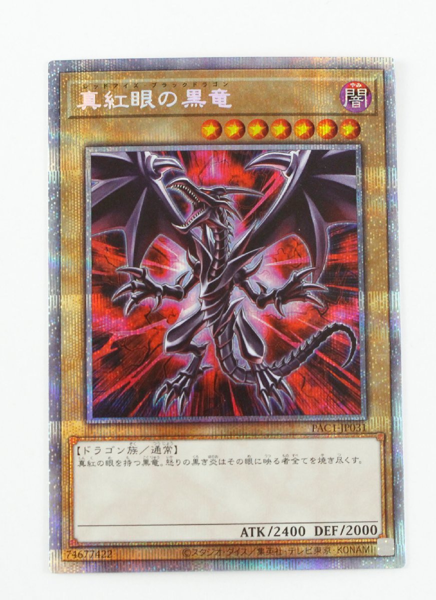 奉呈 遊戯王 真紅眼の黒竜 プリズマ 絵違い プリズマティック ...