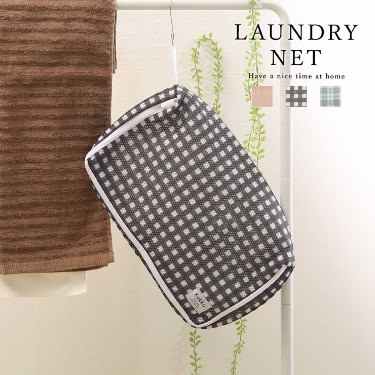 Kukka Laundry Net [洗濯ネット][旅行分納ネット] MINIMAL LIFE DESIGN おしゃれ　かわいい