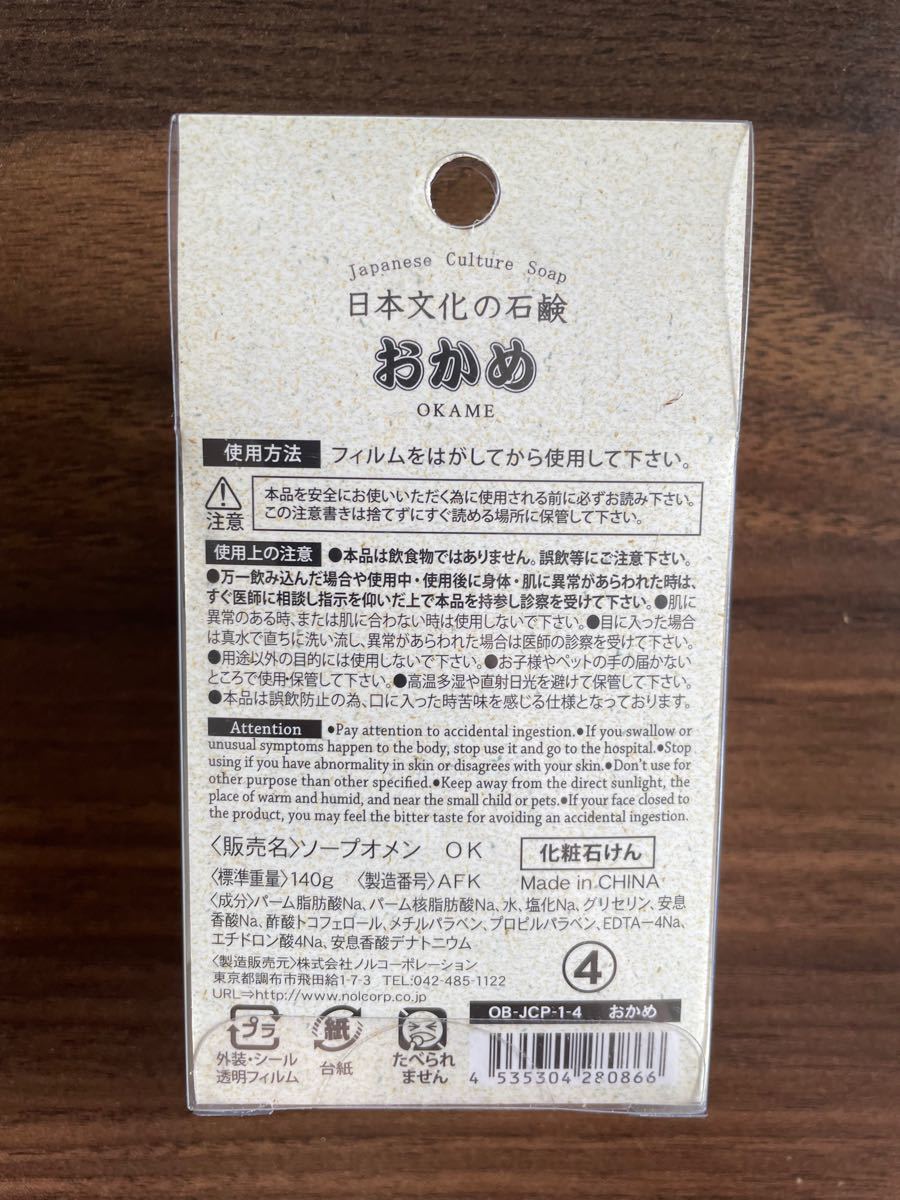 ノルコーポレーション 石鹸 日本文化の石鹸 おかめ 140g フィギュア付き OB-JCP-1-4