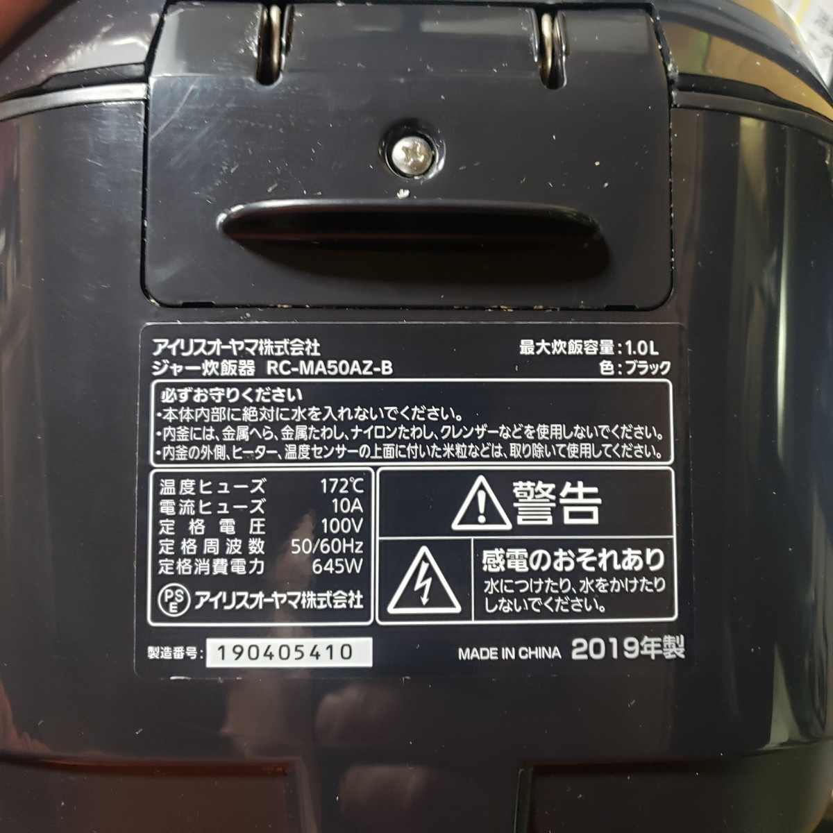 アイリスオーヤマ 炊飯器 マイコン式 5.5合 ブラック RC-MA50AZ-B