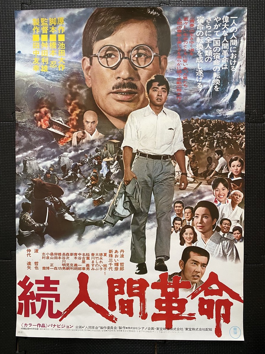 Yahoo!オークション - 『続人間革命』古い映画ポスター B2判 Yahoo!オークション - 『続人間革命』古い映画ポスター B2判