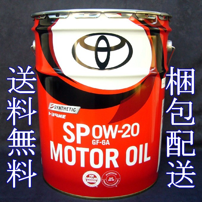 トヨタ純正キャッスルエンジンオイル 0W-20 SP 20L 08880-13203