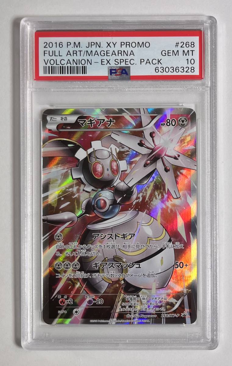 ボルケニオン EX UR イベルタル EX PSA10 2枚セット トレーディング ...