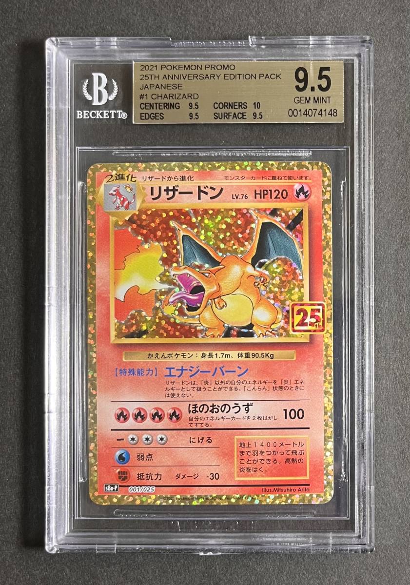 豪奢な リザードン 25th 25th bgs9.5 - www.accionecologica.org